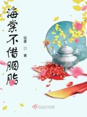 海棠不惜胭脂色全文阅读
