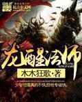 龙道法师视频