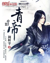 青帝猴子出装
